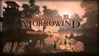Morrowind Fullrest RePack часть 12 Трудности крафта