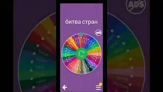 битва стран идея не моя #географ #битвастран#рекомендации #подпишись #tiktok