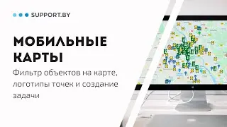 Мобильные карты в Битрикс24: Фильтр объектов на карте, логотипы точек и создание задачи