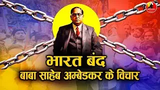 Br. Ambedkar : Desh band ki mang karna asamvaidhanik hain.