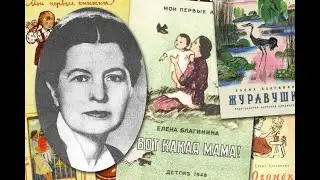 Громкие чтения «Веселые стихи Е. Благининой»