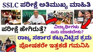 SSLC EXAM Time table 2021|SSLC exam time table Karnataka | SSLC EXAM