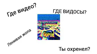 где я был?