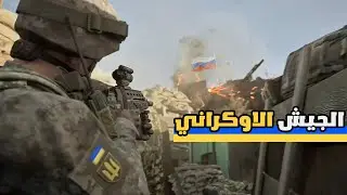اولى مواجهات الجيش الاوكراني ضد الجيش الروسي | سكواد التحديث الجديد 10.0