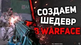 СОЗДАЕМ ШЕДЕВР В ВАРФЕЙС | ГАЙД КАК СОЗДАВАТЬ НЕВЕРОЯТНЫЕ СКРИНШОТЫ В ИГРЕ