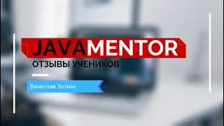 Отзыв Вячеслава Зоткина о Kata Academy