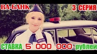 Ставка 5 000 000 рублей. ЧМ 2018 . Матч за 3 место. БЕЛЬГИЯ - АНГЛИЯ. ВА-БАНК . 3 серия.