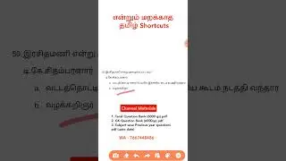 #tnpscgroup4 #tamil #shortcuts #7th இயல் 7