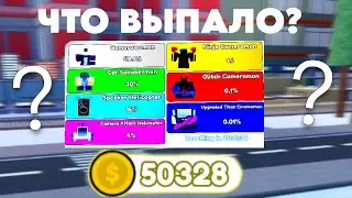 ОТКРЫТИЕ НА 50000 МОНЕТ! ЧТО МНЕ ВЫПАЛО? #1