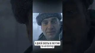 Самая ХОЛОДНАЯ 