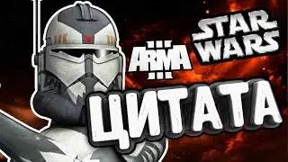 Цитата | ARMA 3 SWRP
