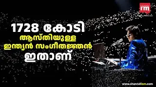 ഇന്ത്യയിലെ ഏറ്റവും സമ്പന്നനായ സംഗീതജ്ഞൻ, Meet India's richest musician