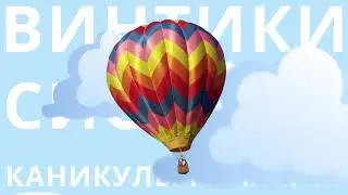 Каникулы на Марсе - Винтики системы (Single 2019)