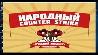 Как смотреть демо в CS 1.6