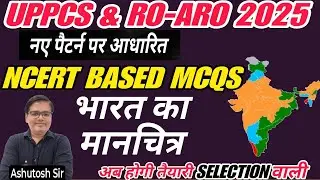 UPPCS & RO ARO 2024 -Very Important। NCERT based Questions। India - Political Map। Indian Geography।