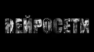 Нейросети