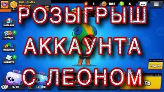 Конкурс на леона|Окончен