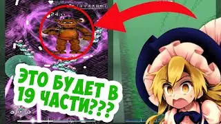 TouHou 19: чего ждать дальше? (feat. @akim_prikol_ogg  @_Pertipil_ )
