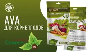 ОБЗОР: Удобрение AVA для ЛУКА И ЧЕСНОКА (дой-пак)