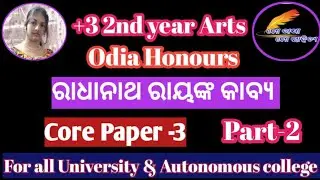 +3 2nd Semester / Core Paper -3/ Odia Honours / Radhanath Ray / Part-2