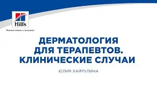Вебинар на тему: 