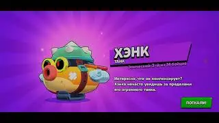 Хэнк Brawl stars