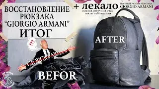 How to sew a backpack out of leather!? DIY GIORGIO ARMANI bp