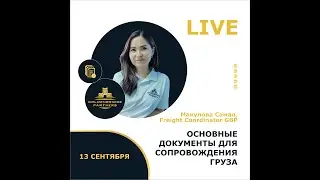 Перечень необходимых документов на груз