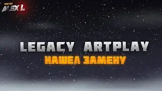 ЛЕГАСИ НАШЛИ ЗАМЕНУ!? LEGACY ARTPLAY 2023 / Марвел битва чемпионов