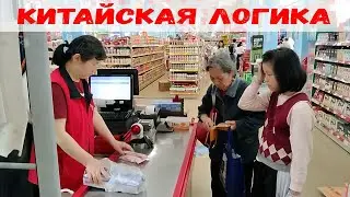 #35 Китай. Очередь в кассу. Всё не так, как кажется