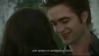 Twilight. Edward & Bella | Pray (Fifty Shades Darker)