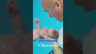 💦 Первое занятие бесплатно, для записи https://bulbulcentr.ru