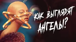 АНГЕЛЫ - кто они и как выглядят?