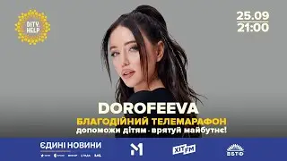 DOROFEEVA ТА ДАНИЇЛ СТЕПАНОВ — ДУМИ
