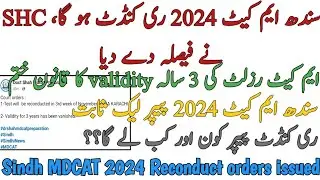 BREAKING | SINDH MDCAT 2024 WILL BE RECONDUCTED | 3 YEARS RESULT VALIDITY VANISHED | SHC 26 OCT CASE