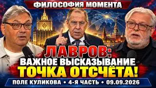 Lavrov: 