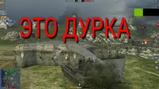 Крейзи немцы | Вот Блиц | WoT Blitz