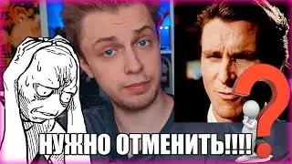 Отмена Стинта!!!!! ВЫ ДОЛЖНЫ ЭТО ЗНАТЬ!