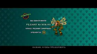 РЕДКИЙ ЖУЖЖУК И НЕМНОГО ЭПИКОВ МСМ#48