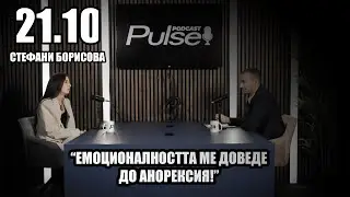 Pulse Podcast с гост Стефани Борисова 21.10.