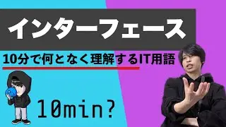 オブジェクト指向のインターフェースを超ざっくり解説！【何となく理解するIT】