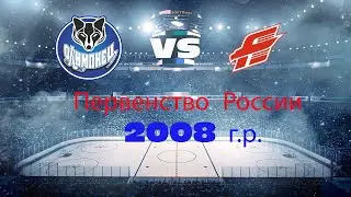 Олимпиец 2008 (г. Сургут) - Авангард 2008 (г.Тарко-Сале) (26.03.2023)