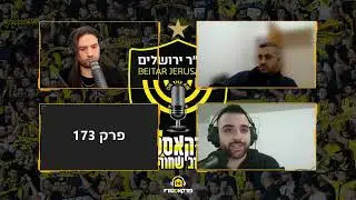פודקאסט בצהוב שחור | #173 | ומי הבא בתור?