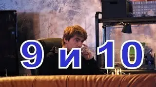 Шуберт описание 9 и 10 Серии, Дата выхода, содержание фильма
