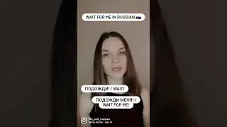 Wait for me in Russian