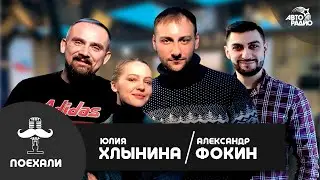 Александр Фокин и Юлия Хлынина  - как получили главные роли и чего ждать от фильма о Льве Яшине