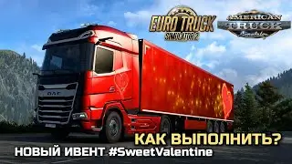 КАК ВЫПОЛНИТЬ ИВЕНТ 