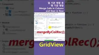 GridView - mergeByColRec() #short