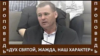 Проповедь 
