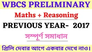 WBCS Math || Preliminary 2017 Full Solutions || WBCS Previous Year Math Solutions By ~ Titab Roy Sir
